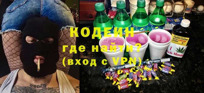 Кодеин напиток Lean (лин)  блэк спрут   Дмитриев 